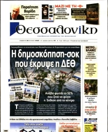 ΘΕΣΣΑΛΟΝΙΚΗ