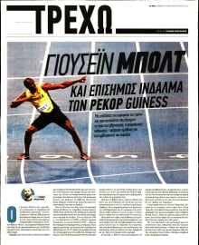 ΤΑ ΝΕΑ_ΤΡΕΧΩ