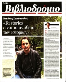 ΤΑ ΝΕΑ_ΒΙΒΛΙΟΔΡΟΜΙΟ