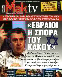 ΜΑΚΕΛΕΙΟ_ΜΑΚ TV