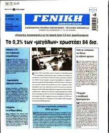 ΓΕΝΙΚΗ ΔΗΜΟΠΡΑΣΙΩΝ