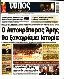 ΤΥΠΟΣ ΘΕΣΣΑΛΟΝΙΚΗΣ