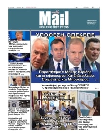 HELLENIC MAIL