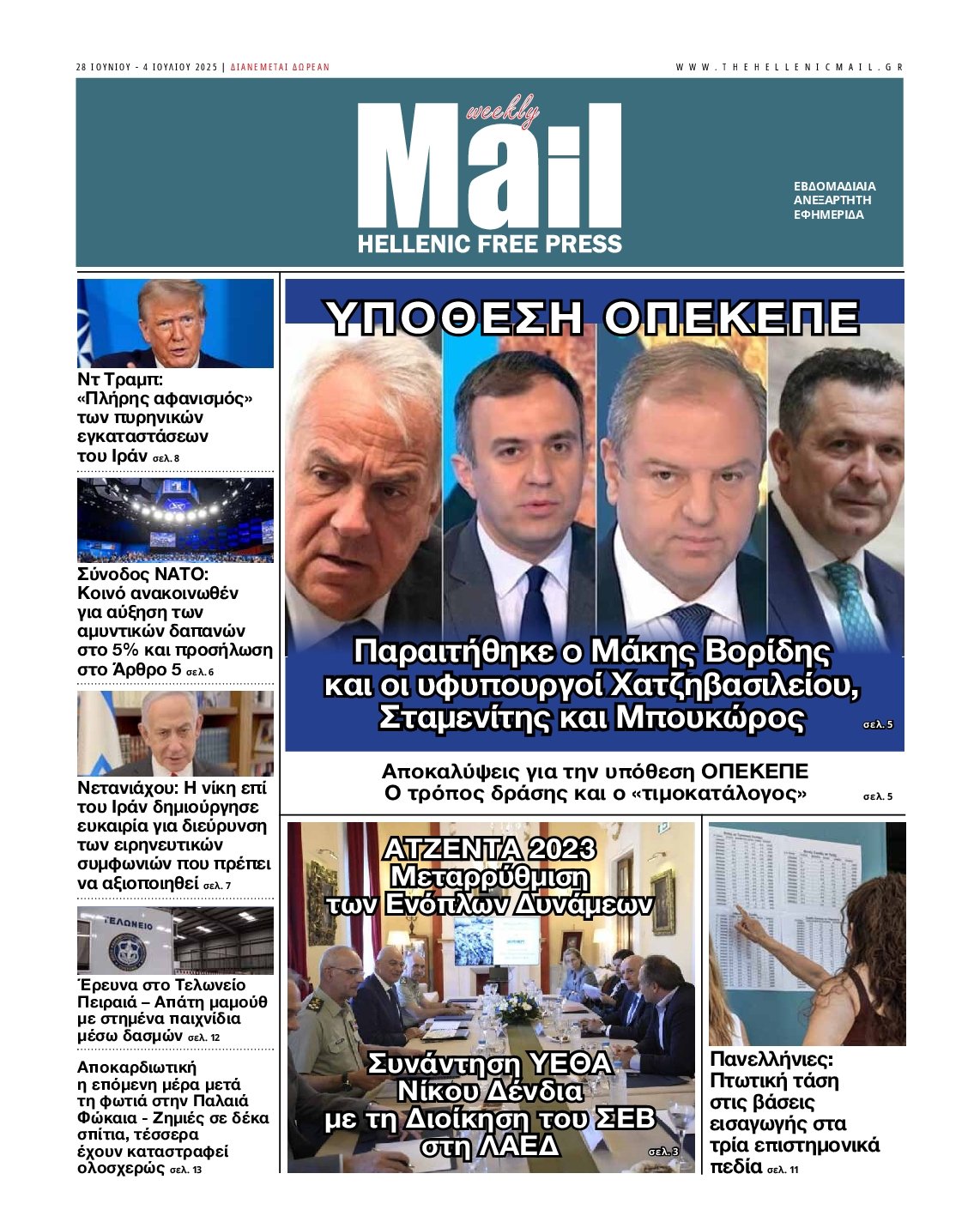 HELLENIC MAIL
