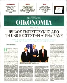 ΑΠΟΓΕΥΜΑΤΙΝΗ ΚΥΡΙΑΚΑΤΙΚΗ_ΟΙΚΟΝΟΜΙΑ
