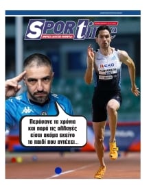 SPORTIME ΤΗΣ ΚΥΡΙΑΚΗΣ