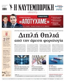 ΝΑΥΤΕΜΠΟΡΙΚΗ
