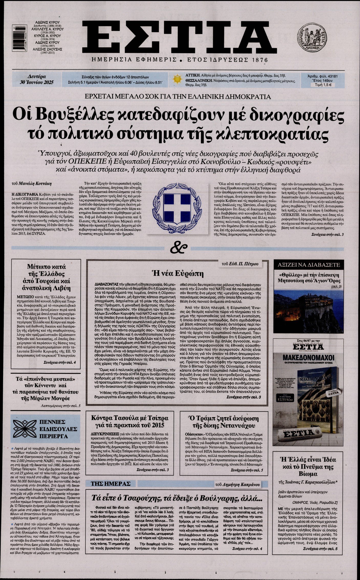 ΕΣΤΙΑ