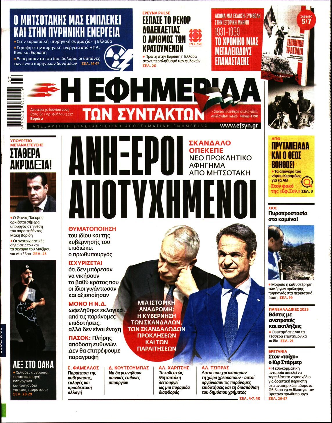 Η ΕΦΗΜΕΡΙΔΑ ΤΩΝ ΣΥΝΤΑΚΤΩΝ