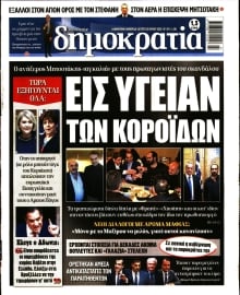 ΔΗΜΟΚΡΑΤΙΑ