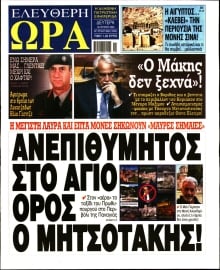 ΕΛΕΥΘΕΡΗ ΩΡΑ