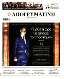 ΑΠΟΓΕΥΜΑΤΙΝΗ