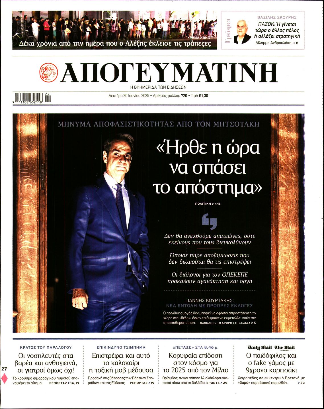 ΑΠΟΓΕΥΜΑΤΙΝΗ