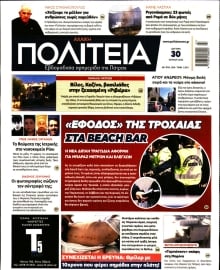 ΑΧΑΙΚΗ ΠΟΛΙΤΕΙΑ