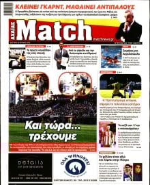 MATCH ΑΧΑΙΑΣ