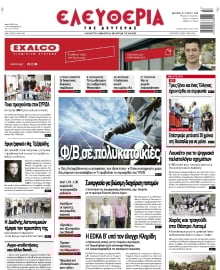 ΕΛΕΥΘΕΡΙΑ ΛΑΡΙΣΑΣ