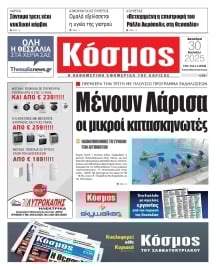 ΚΟΣΜΟΣ ΛΑΡΙΣΑΣ