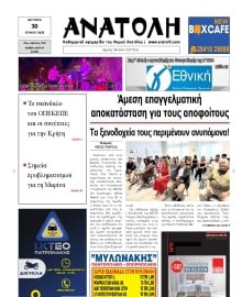ΑΝΑΤΟΛΗ ΛΑΣΙΘΙΟΥ