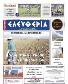 ΕΛΕΥΘΕΡΙΑ ΚΑΛΑΜΑΤΑΣ