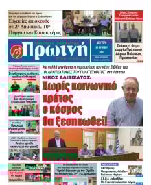 ΠΡΩΙΝΗ ΗΛΕΙΑΣ