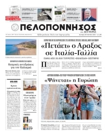 ΠΕΛΟΠΟΝΝΗΣΟΣ