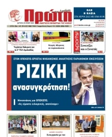 ΠΡΩΤΗ ΗΛΕΙΑΣ