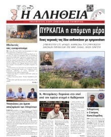 ΑΛΗΘΕΙΑ ΧΙΟΥ