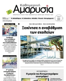 ΑΜΑΡΥΣΙΑ ΑΜΑΡΟΥΣΙΟΥ