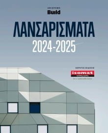 BUILD NEWSLETTER_ΕΙΔΙΚΗ ΕΚΔΟΣΗ