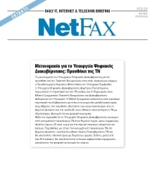NET FAX ΕΙΔΙΚΗ ΕΚΔΟΣΗ