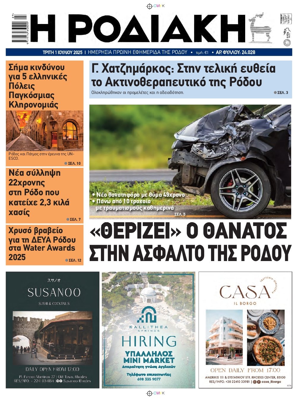 ΡΟΔΙΑΚΗ
