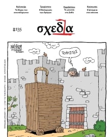 ΣΧΕΔΙΑ