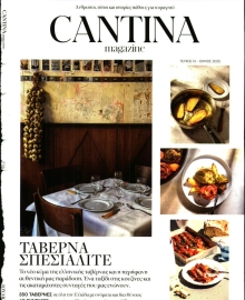 ΠΡΩΤΟ ΘΕΜΑ_CANTINA