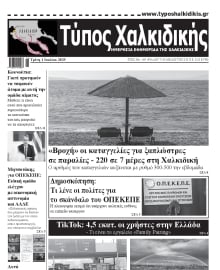 ΤΥΠΟΣ ΧΑΛΚΙΔΙΚΗΣ