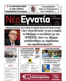 ΝΕΑ ΕΓΝΑΤΙΑ ΚΑΒΑΛΑΣ
