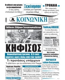 ΚΟΙΝΩΝΙΚΗ ΠΕΙΡΑΙΑ