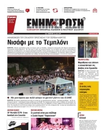 ΕΝΗΜΕΡΩΣΗ ΚΕΡΚΥΡΑΣ