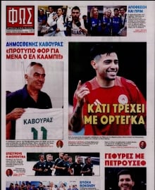 ΦΩΣ ΤΩΝ ΣΠΟΡ