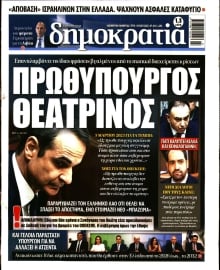 ΔΗΜΟΚΡΑΤΙΑ