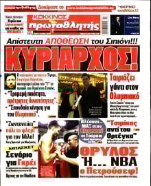 ΠΡΩΤΑΘΛΗΤΗΣ