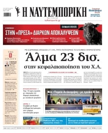 ΝΑΥΤΕΜΠΟΡΙΚΗ