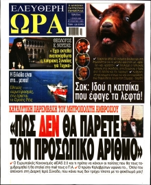ΕΛΕΥΘΕΡΗ ΩΡΑ