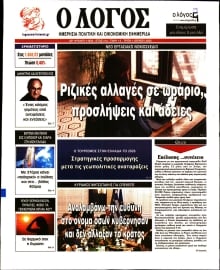 Ο ΛΟΓΟΣ