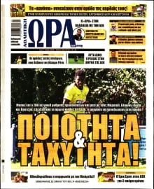 ΩΡΑ ΤΩΝ ΣΠΟΡ