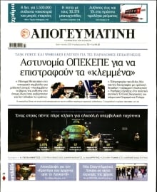 ΑΠΟΓΕΥΜΑΤΙΝΗ