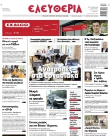 ΕΛΕΥΘΕΡΙΑ ΛΑΡΙΣΑΣ