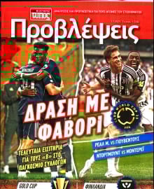 ΕΛΕΥΘΕΡΟΣ ΤΥΠΟΣ_ΠΡΟΒΛΕΨΕΙΣ
