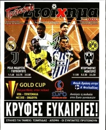 ΠΡΟΓΝΩΣΠΟΡ