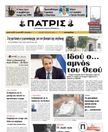 ΠΑΤΡΙΣ ΗΡΑΚΛΕΙΟΥ
