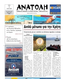 ΑΝΑΤΟΛΗ ΛΑΣΙΘΙΟΥ